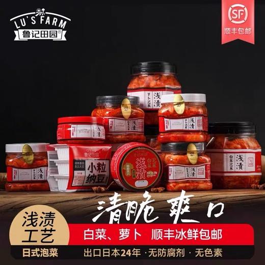日式浅渍泡菜  辣白菜 脆萝卜 2000g 商品图0