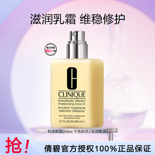 020714669508A 倩碧CLINIQUE 【保湿修护】天才黄油200ml+30ml乳液 商品图0