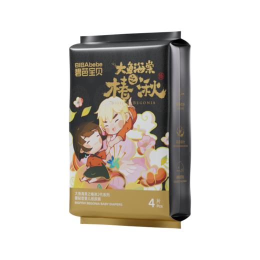 【积分兑换】碧芭宝贝 大鱼海棠之椿湫2代纸尿裤便携装4片 NB-XL码 商品图6