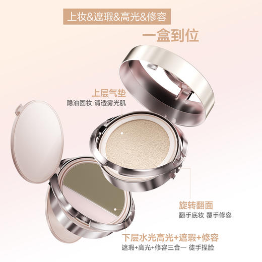 【限时优惠】【旋转三拼 定修合一】ukiss悠珂思原生立体旋转气垫霜气垫11g+修容2.4g+高光1.2g 商品图5