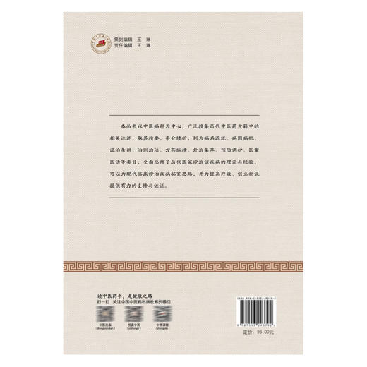 心悸 中医优势病种古籍文献挖掘丛书 张华敏 胡元会 主编 病名源流 病因病机 证治条辨 治则治法 9787513293792中国中医药出版社 商品图2