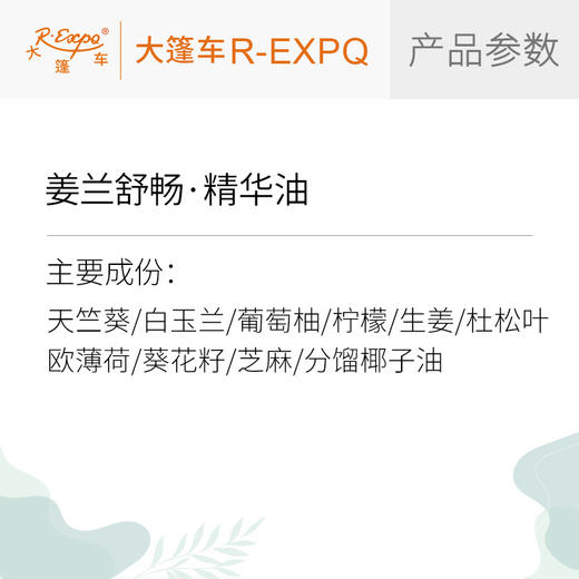 姜兰舒畅·精华油 奢养按摩精华油植物精油原料批发芳疗康养SPA 商品图2