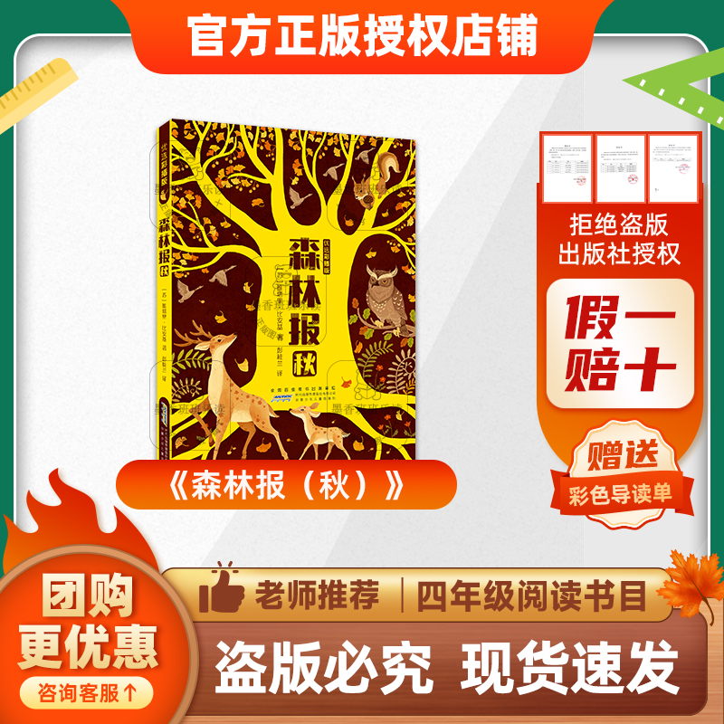 班班25秋四年级【单本】《森林报（秋）》《少年的荣耀》《美丽的西沙群岛：西沙漫步》《亲爱的汉修先生》《小王子》《林汉达讲中国历史故事·春秋》+导读单