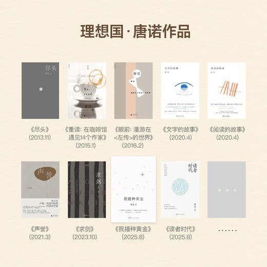 我播种黄金 唐诺 著（应对焦虑的黄金书单，应对焦虑的黄金书单） 商品图4