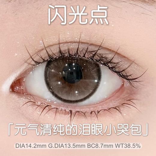 【常规活动-日抛】OnlyBaby日抛全系列活动-14.5mm【度数范围0-1000度 无525/575】 商品图7