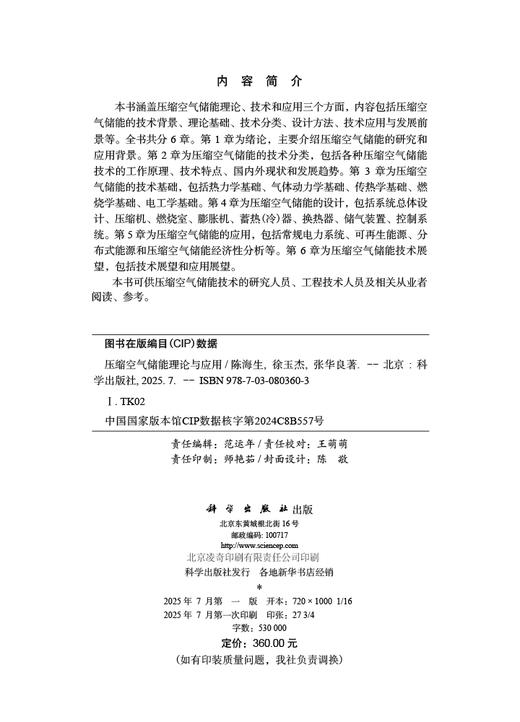 压缩空气储能理论与应用 商品图2