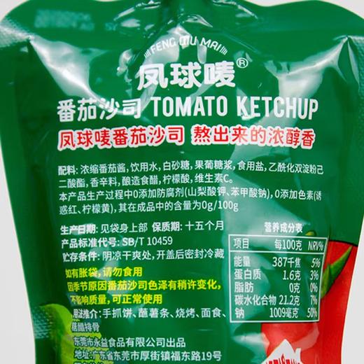 凤球唛320g番茄沙司 商品图1