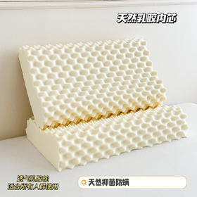 【泰国原产百分百乳胶枕】天然乳胶！防螨抑菌透气排湿乳胶枕