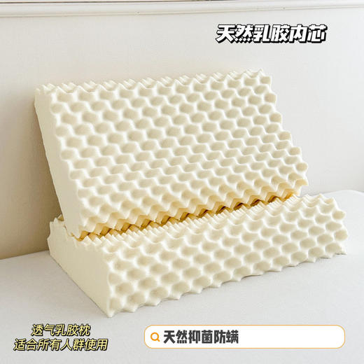 【泰国原产百分百乳胶枕】天然乳胶！防螨抑菌透气排湿乳胶枕 商品图0