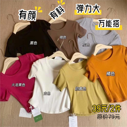 【YW】无忧购韩系百搭纯色万能搭U领基础辣妹T6088 商品图0