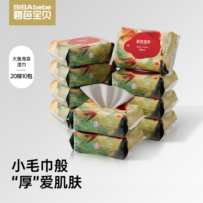 碧芭宝贝大鱼海棠加厚手口专用婴儿湿巾20抽10包