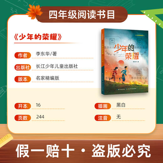班班25秋四年级《少年的荣耀》+导读单 商品图1