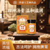 【分销】【百年老字号】香港宝芝林关德兴四神汤膏320g/罐 ，甄选4味核心产区优质食材，天然草本，药食同源 商品缩略图0