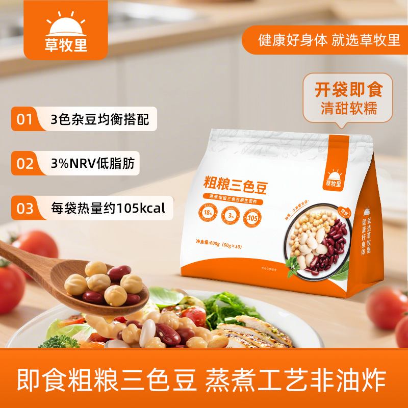 【临期清仓 有效期至26年5月23日】【口感软糯】草牧里 粗粮三色豆 60g*10小袋（共600g/袋） 光滑饱满