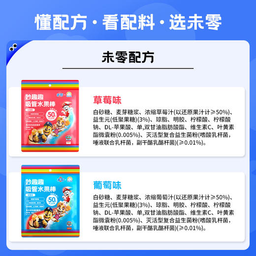 【双12】未零 妙趣趣吸管水果棒 汪汪队营养健康零食水果条吸管棒棒糖 商品图1
