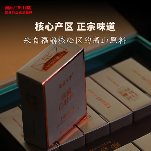 澜沧古茶珍藏白牡丹福鼎白茶五年陈2020年老料高山老茶叶花香礼盒 商品图1