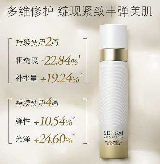 SENSAI碳酸化妆水AS精华精粹水熬夜修护紧致抗皱90g 商品图0
