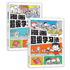 漫画超级学习法（2册装） 商品缩略图0