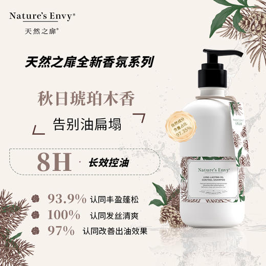 天然之扉洗发水控油蓬松植萃香氛琥珀木香洗发露 商品图3