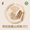 有机山药素面300g*8盒装 商品缩略图6