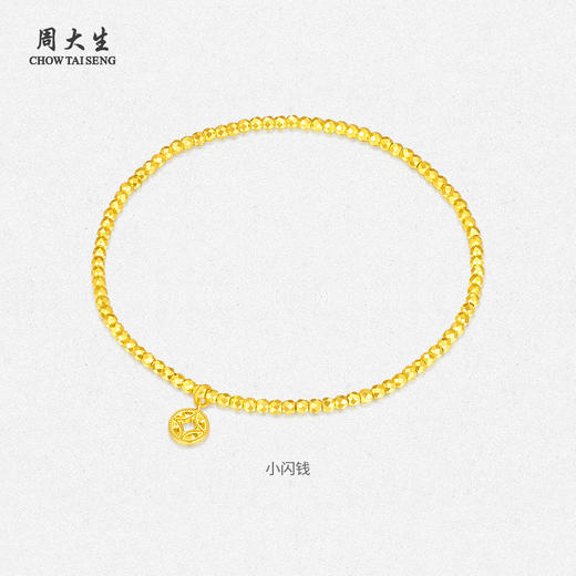 周大生黄金手链女爆闪碎碎冰铜钱金珠手串足金小闪蝶手饰生日礼物 商品图1