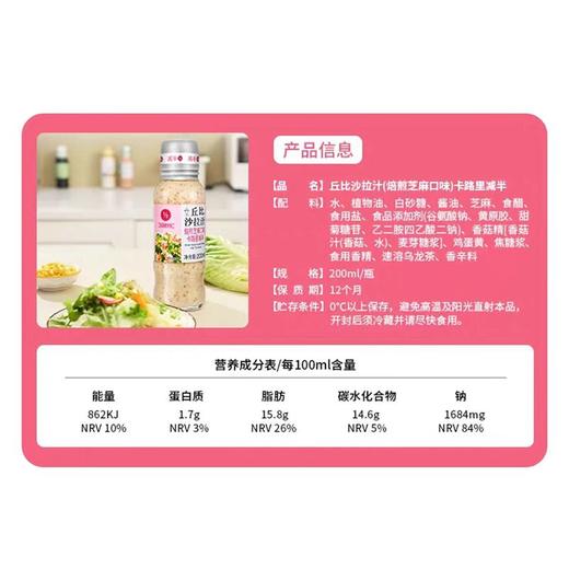 丘比200ml卡路里减半焙煎芝麻口味沙拉汁 商品图1