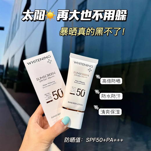 【水感美白防晒霜】防紫外线防汗 保湿不油腻清爽夏季SPF50+++ 商品图1