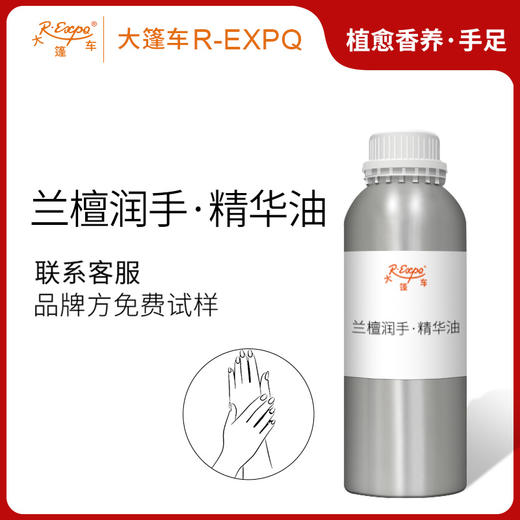 兰檀润手·精华油 植物萃取精油奢养原料批发芳疗康养美容院SPA 商品图0