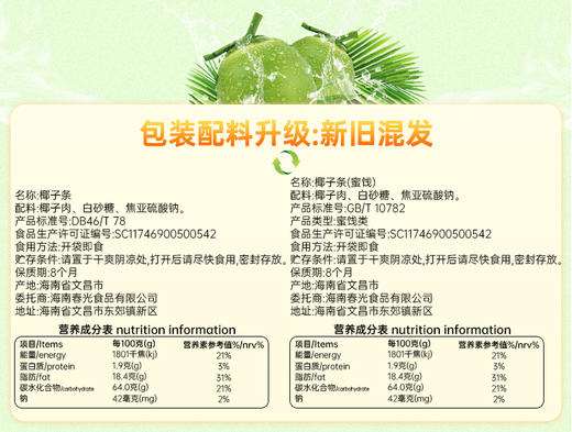 椰子条80g/258g 果干休闲零食椰肉 商品图5