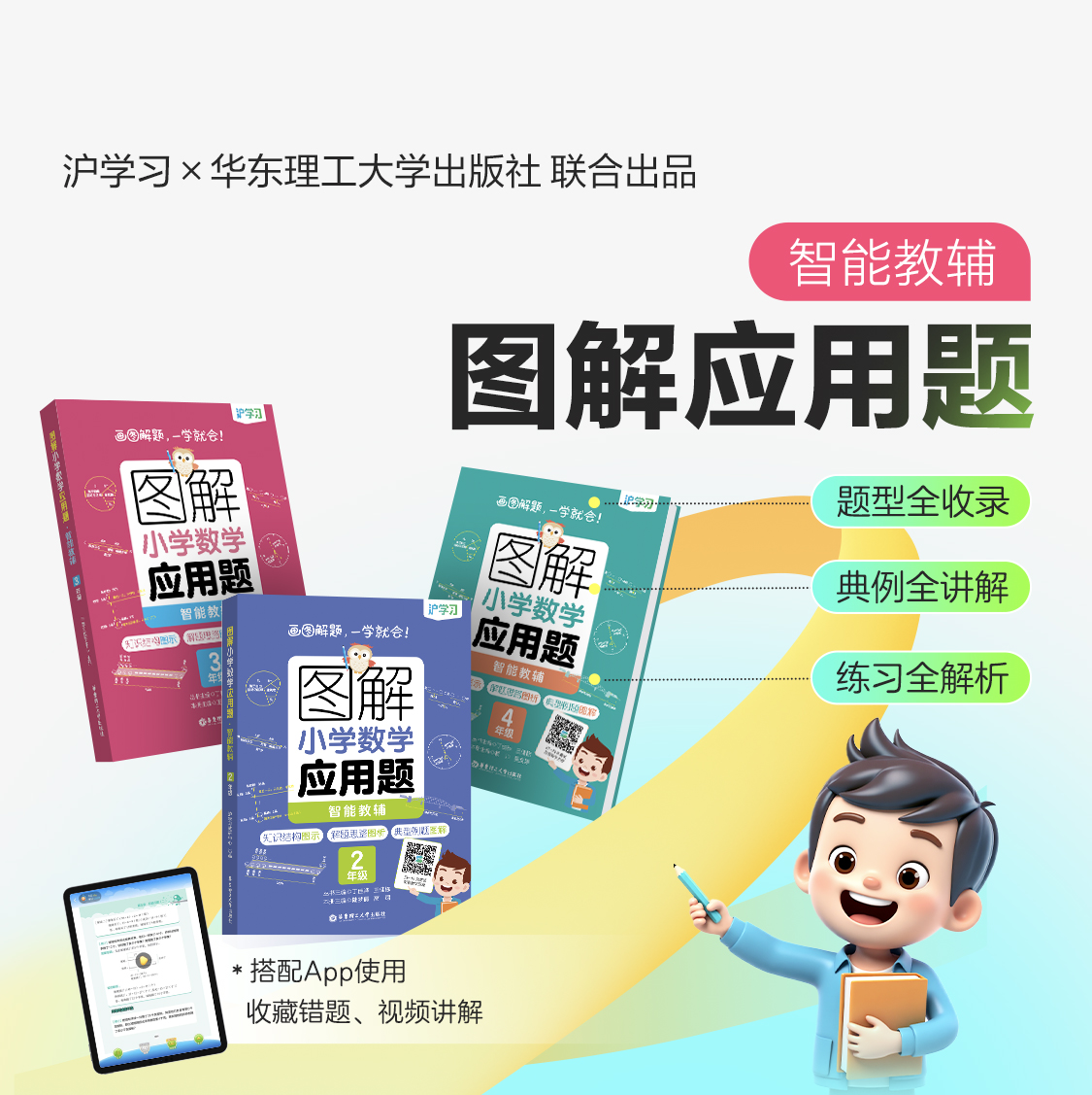 精讲精练｜图解小学数学应用题（题型全收录，例题全讲解，练习全解析）