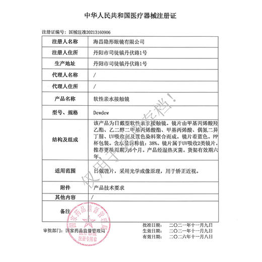 海昌金装高清水润半年抛1片 商品图6