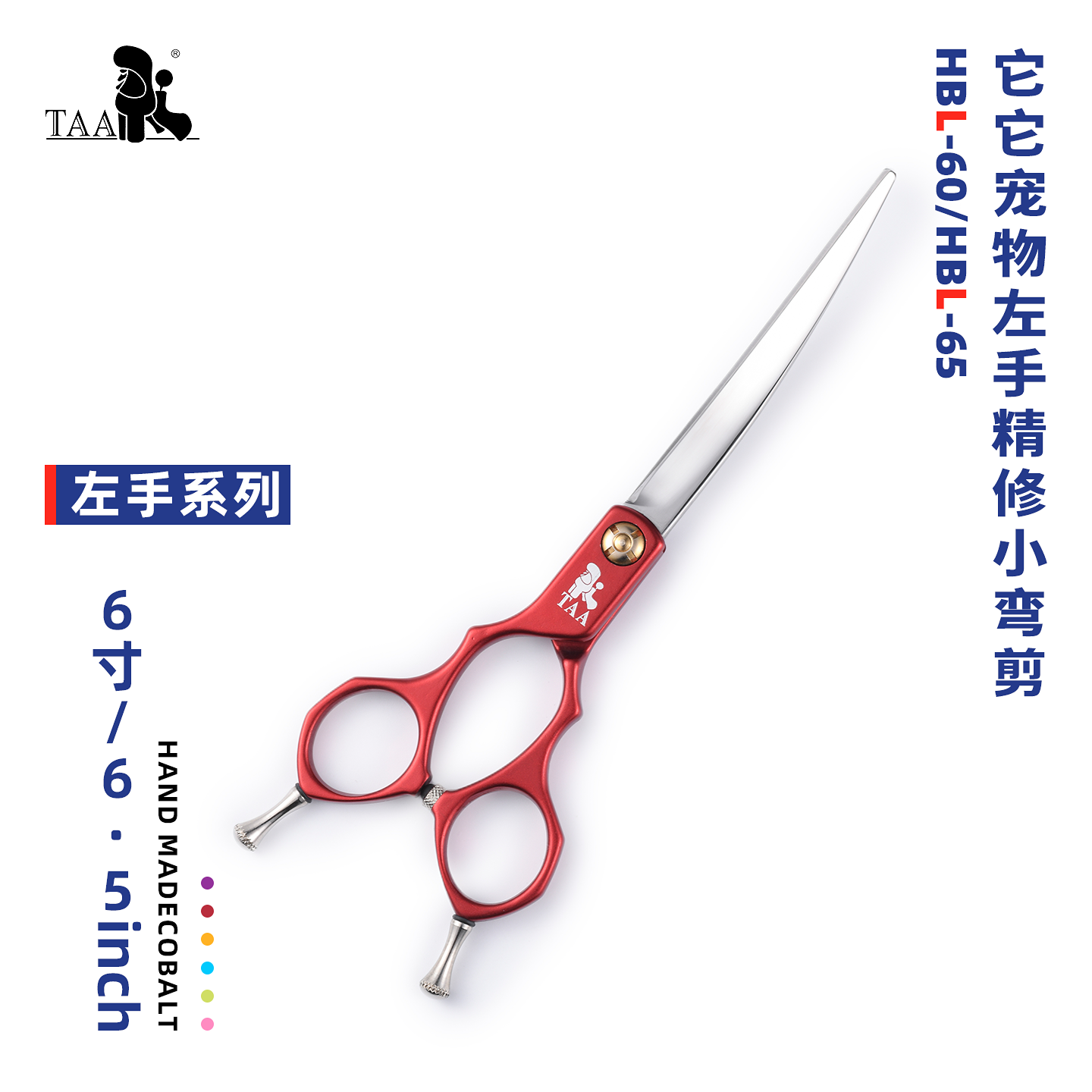 TAA它它左手宠物美容剪刀分体精修小弯剪HBL-60/HBL-65狗猫脸部修圆