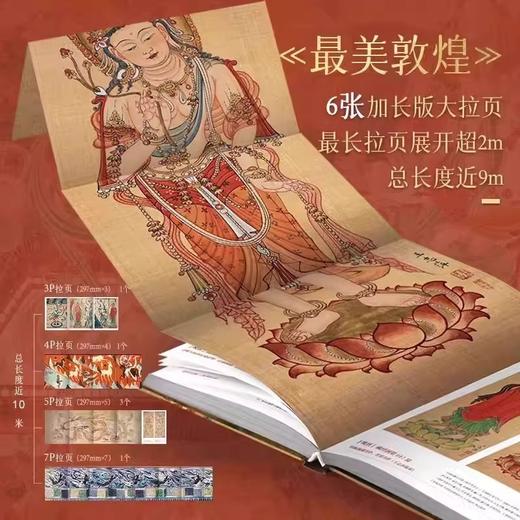《zui美敦煌》超大8开 | 赠 敦煌靠枕 商品图5