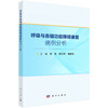 呼吸与吞咽功能障碍康复病例分析 商品缩略图0