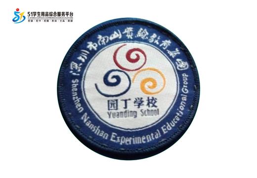 通版深圳市南山实验教育集团园丁学校织唛校徽贴章可缝烫现货发51 商品图0