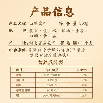 湾琴河香辣味霉豆腐500g 湖南白溪腐乳 无油浸泡豆腐乳即食下饭菜拌面酱 /粮油调味 /调味品 /腐乳 商品图2