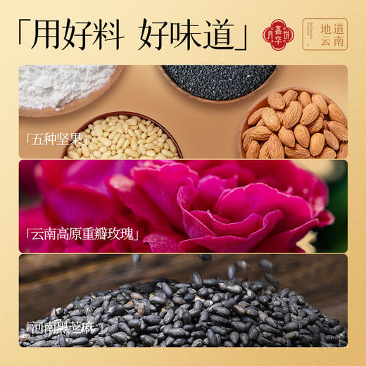 【嘉华月饼】 老云南系列 伍仁月饼/酥皮洗沙/酥皮麻仁  云南特产 中秋月饼 糕点 零食 商品图3