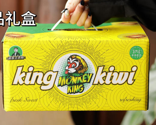 滇猴王红心猕猴桃礼盒 商品图0
