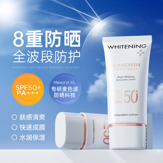 【水感美白防晒霜】防紫外线防汗 保湿不油腻清爽夏季SPF50+++ 商品图0