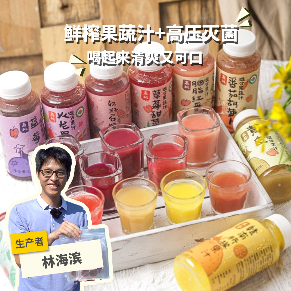 9种口味HPP+NFC果汁，有胭脂红番石榴、黄皮、赣南脐橙、西瓜、软籽石榴汁、蓝莓苹果、草莓甜菜根、火龙果、番茄胡萝卜 | 绿家自产 *Self-production