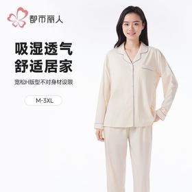 都市丽人睡衣40支TC拉架睡衣女士家居服长袖长裤棉质套装有胸垫 LHH1G9