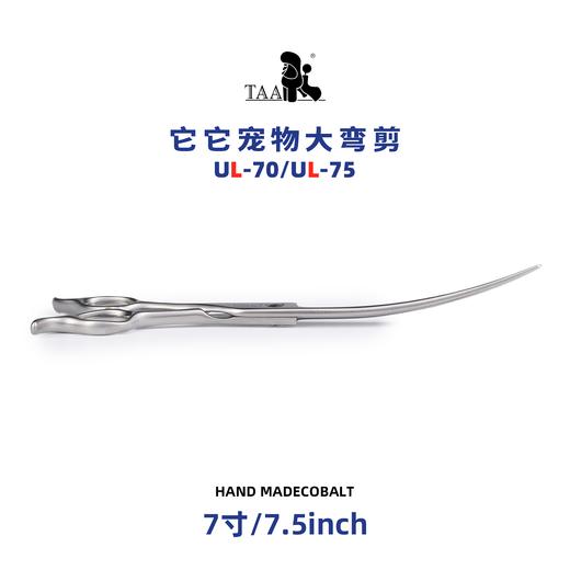 TAA它它专业宠物美容大弯剪左手弯剪UL-70/UL-75 商品图4