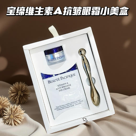 宝缔维生素A抗皱眼霜套盒|温和易吸收，滋养抗衰抚细纹 商品图2
