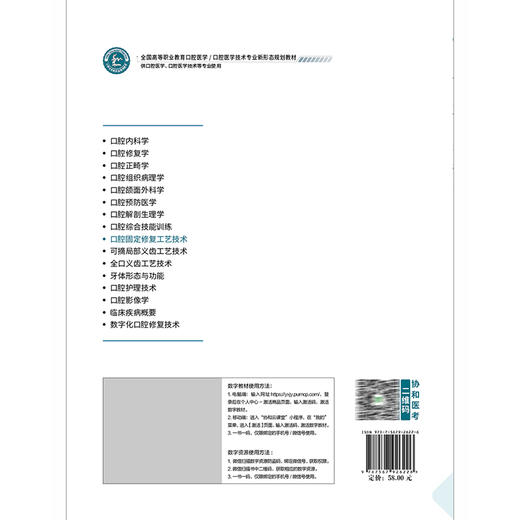 口腔固定修复工艺技术(活页) 全国高等职业教育口腔医学 单长丽 主编 供口腔医学 口腔医学技术等专业使用 中国协和医科大学出版社 商品图2
