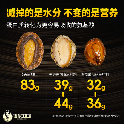 【新品上市】德叔鲍鱼6头黑松露鲍汁鲍鱼1只装*4盒【冷冻储存】 商品图5