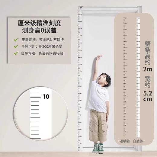 福利！拍2发4！【自带背胶，撕开即贴！】身高贴儿童身高墙贴 学生测量贴纸 家用刻度测量尺 防水客厅透明贴-QB 商品图1