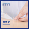 中医温针灸（3次） 商品缩略图0