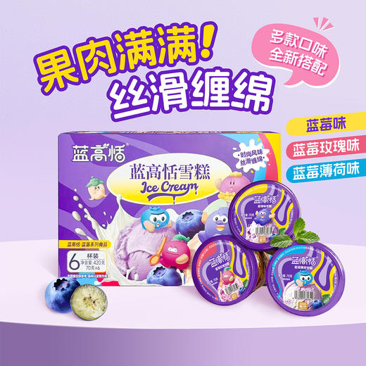 蓝高恬雪糕·混合味(70g*6杯)/盒 商品图0