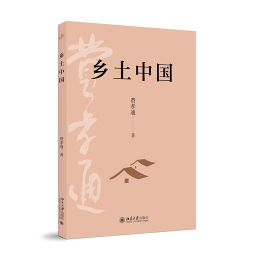 乡土中国 商品图0