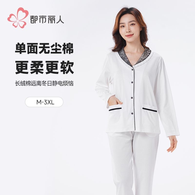 都市丽人睡衣单面无尘棉睡衣女士家居服长袖长裤棉质套装LHH1G6